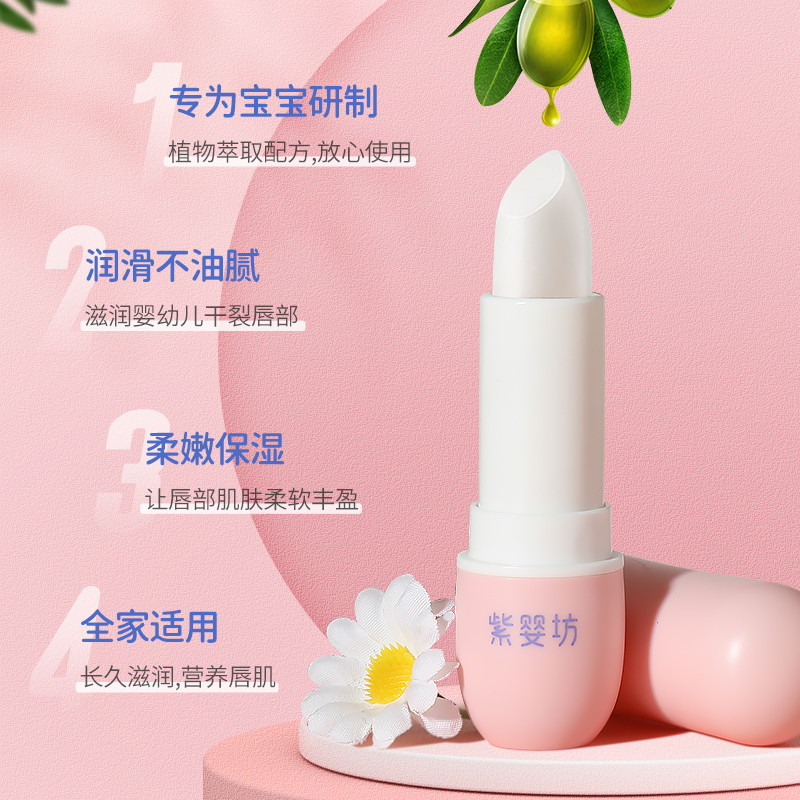 紫婴坊儿童唇膏保湿滋润补水幼儿小孩润唇膏宝宝不怕舔秋冬防干裂