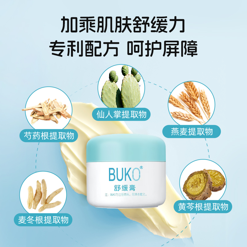 紫婴坊BUKO舒缓膏婴儿唇周膏口水疹宝宝童面霜护理宝宝肌肤抑菌膏