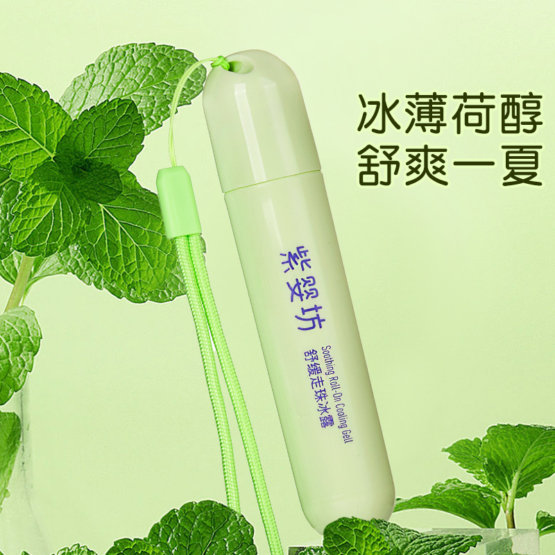 紫婴坊止痒冷敷液蚊子叮咬婴儿驱蚊膏防虫叮咬儿童宝宝舒缓止痒膏