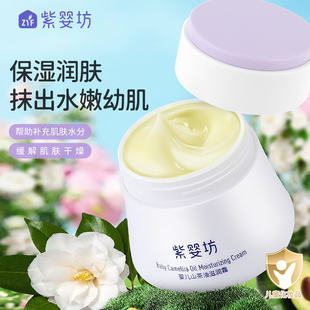 紫婴坊山茶油婴儿专用保湿霜