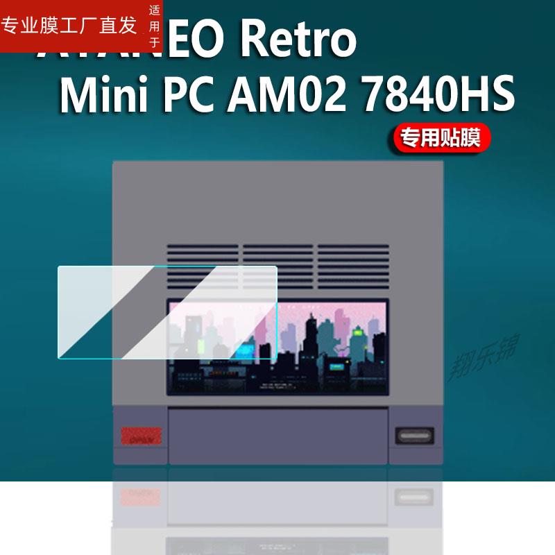 适用AYANEO Retro Mini PC AM02迷你主机贴膜AMD R7 7840HS副屏保护膜4寸游戏台式机minipc电脑主机非钢化膜-图1