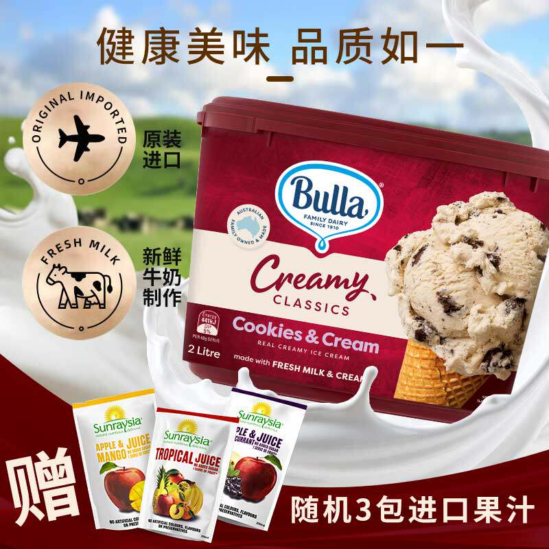 【任选4件骨折价】Bulla布拉澳洲全进口冰淇淋香草草莓巧克力