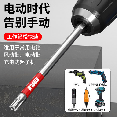 带孔梅花批头套装内六角披t25t20手电钻加长高硬度强磁电动螺丝刀 - 图1
