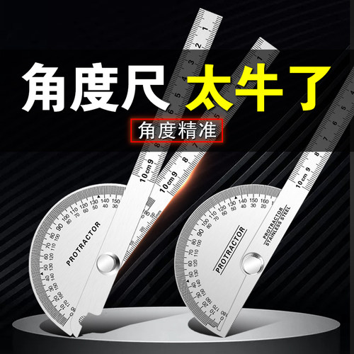 高精度量角器多功能万用角度尺不锈钢角度规木工量角尺工业分度尺 - 图1