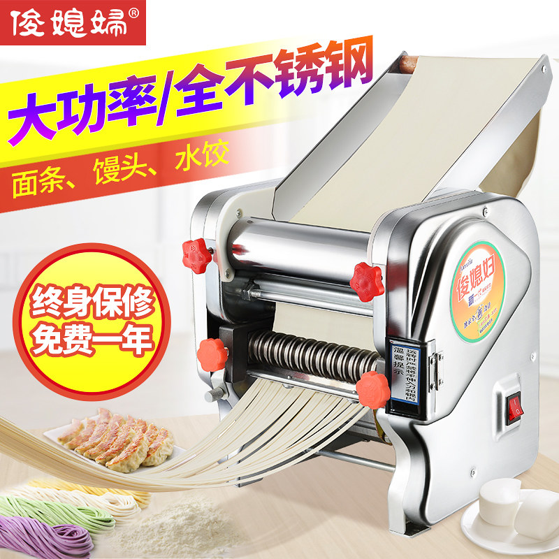 俊媳妇家用不锈钢电动小型饺子皮机 俊媳妇火石面条机/压面机
