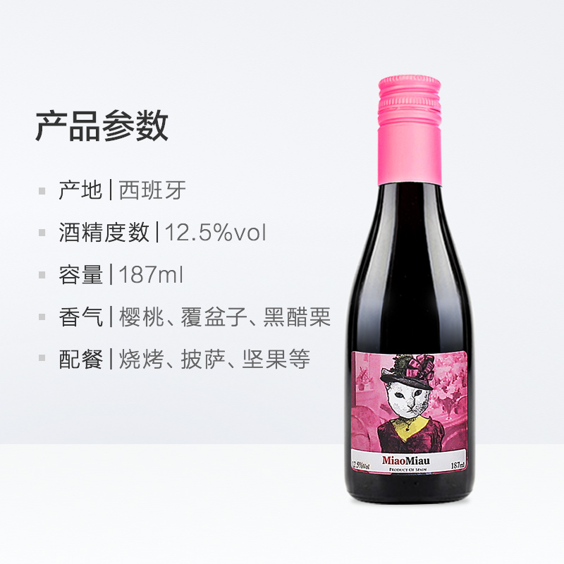 【进口】爱之湾红酒小瓶女喵红葡萄酒晚安网红酒187ml×1瓶