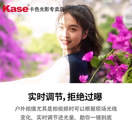Kase卡色 可调nd减光镜 ND3-1000 可变vnd滤镜49/52/55/67 72 77 82mm适用于尼康佳能索尼富士中灰密度镜片 - 图3