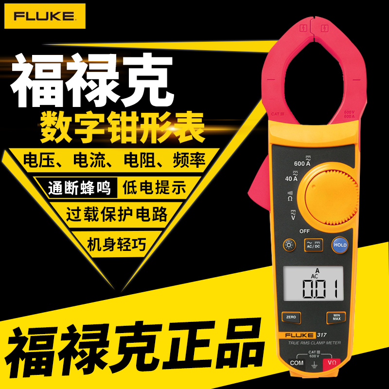 福禄克钳形表fluke312高精度F319 钳型万用表f317防烧 全自动f302