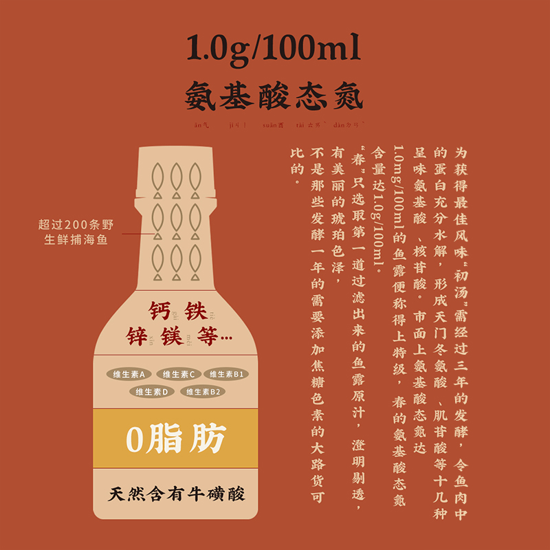 潮汕集锦原汁鱼露3年陶缸初汤春古法酿造品质0脂肪无添加剂调味料-图0