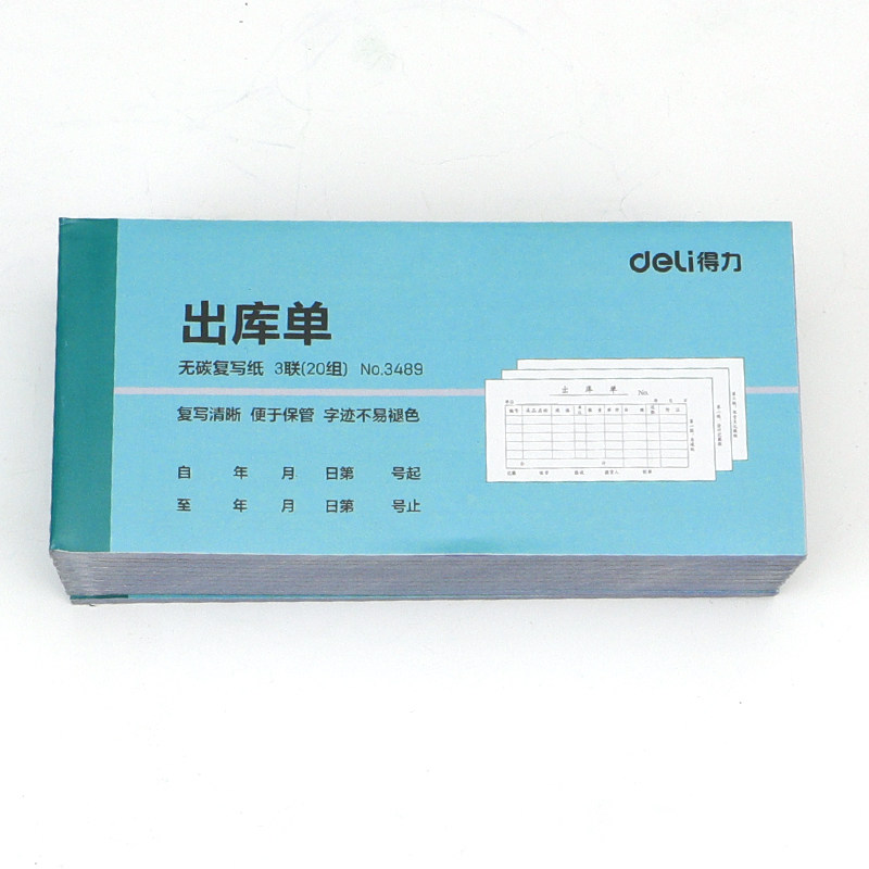 得力出入库单三联单栏收料单送货单 得力凡硕单据/收据