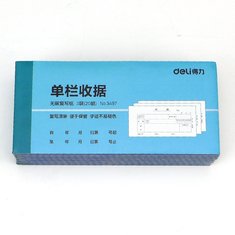 得力出入库单三联单栏收料单送货单 得力凡硕单据/收据