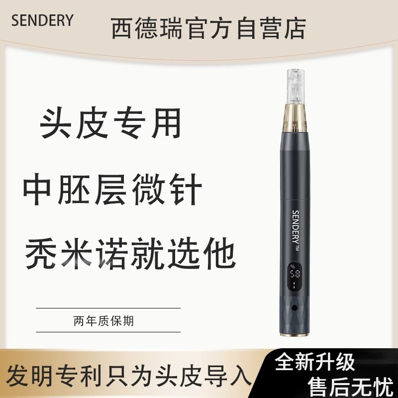 西德瑞 [头皮充电纳米促吸收男女生头发微针中胚层导入电动微晶仪]