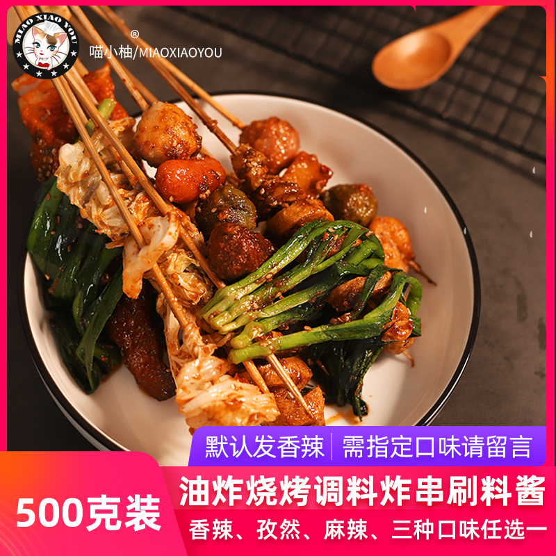 炸串串刷料酱孜然粉油炸麻辣串烧烤调料粉酱料撒料商用500克家用 - 图1