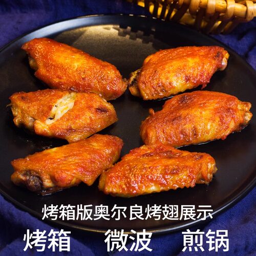 新奥尔良烤翅腌料商用烤鸡翅腌制烧烤料调料大包装家用鸡叉骨专用 - 图0
