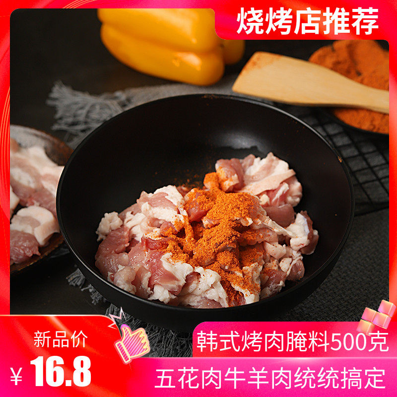 韩式烤肉烤五花肉腌料商用烤翅腌制空气炸锅专用腌肉烧烤调料家用,淘宝优惠券,粉丝福利购,淘宝优惠卷