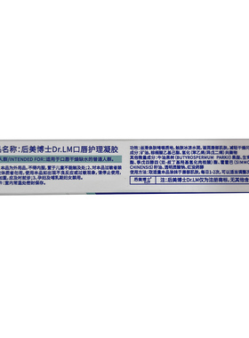 【阿里健康自营】后美博士Dr.LM口唇护理凝胶15g/盒