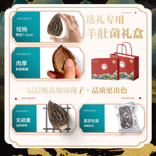 黑标主厨云南高山羊肚菌5-7cm盒装50g - 图1