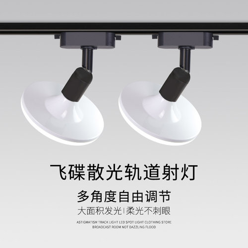 飞碟轨道led直播间超亮散光灯服装店铺商用中性拍照射灯补光灯具 - 图1