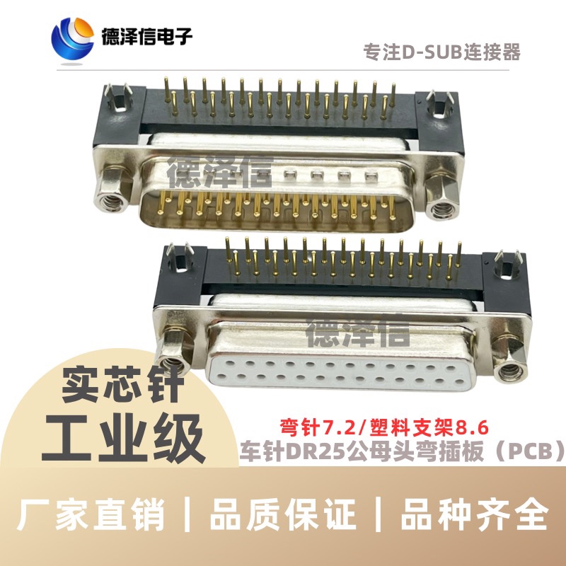 实心车针镀金工业级连接器DB DR9 15 25 37P公头母头90度弯脚焊板-图1