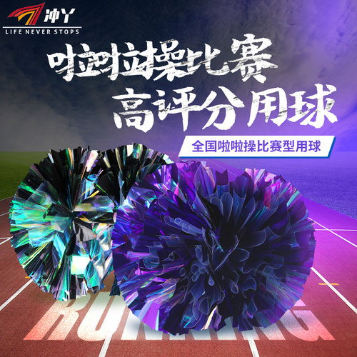 冲丫啦啦队花球手拿花比赛道具舞蹈彩球啦啦操金属演出手握式花球 - 图0