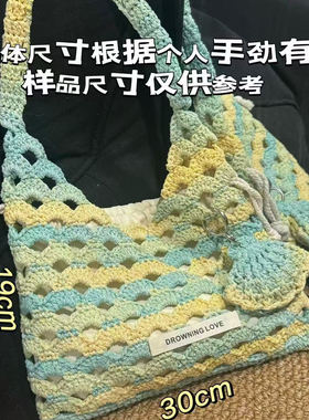 溺水小苑自制手工钩针编织段染星空浪花屿单肩包diy手工材料包