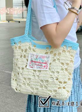 溺水小苑自制钩针编织拼色田园格子镂空夏日单肩托特包沙滩包diy
