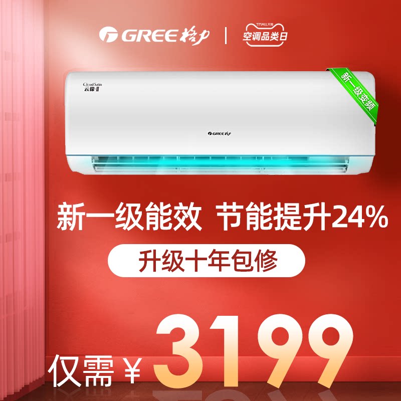 格力空调新一级能效变频壁挂式机 格力汇众益丰空调