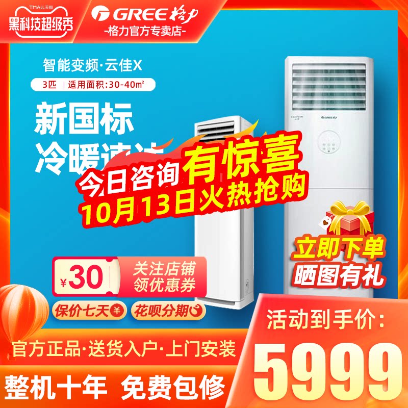 格力柜立式3匹p变频冷暖两柜机 格力汇众益丰空调