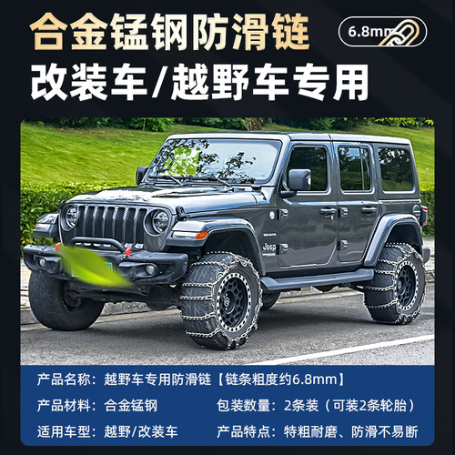 越野车专用防滑链皮卡车SUV通用轮胎防滑链AT轮胎MT轮胎RT轮胎链 - 图0