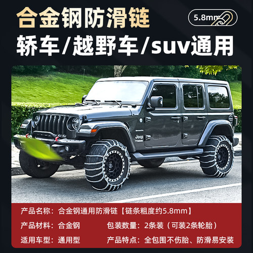 越野车专用防滑链皮卡车SUV通用轮胎防滑链AT轮胎MT轮胎RT轮胎链 - 图1