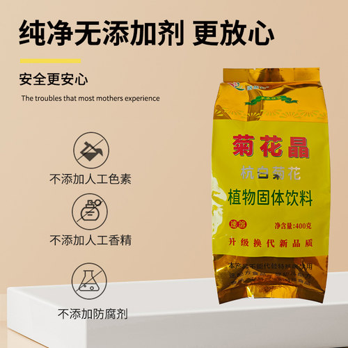 菊花晶老牌子清清宝健康植物固体怀旧饮料冲泡颗粒老少皆宜菊花精 - 图1