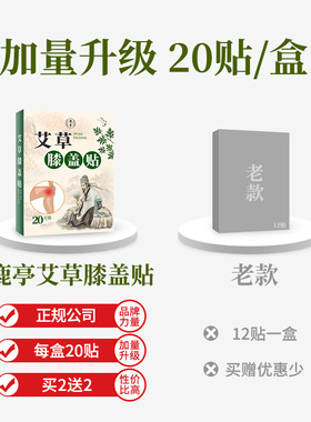 鹿亭艾草膝盖关节热敷贴