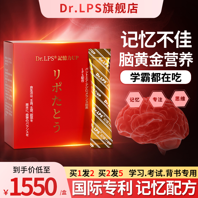 【实付仅需3480元】Dr.LPS日本进口增强版儿童青少年高中生备考补脑记忆力成人脑力素