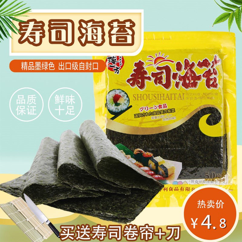 寿司海苔大片 50张做优选紫菜包饭 庆隆食品海苔系列
