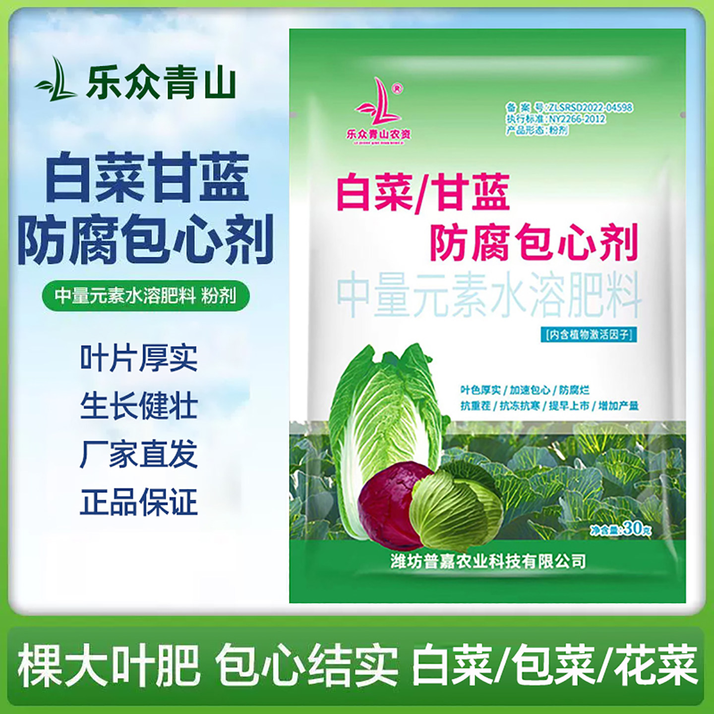 白菜防腐包心剂调节剂大白菜甘蓝包心花菜专用中量元素水溶叶面肥,淘宝优惠券,粉丝福利购,淘宝优惠卷