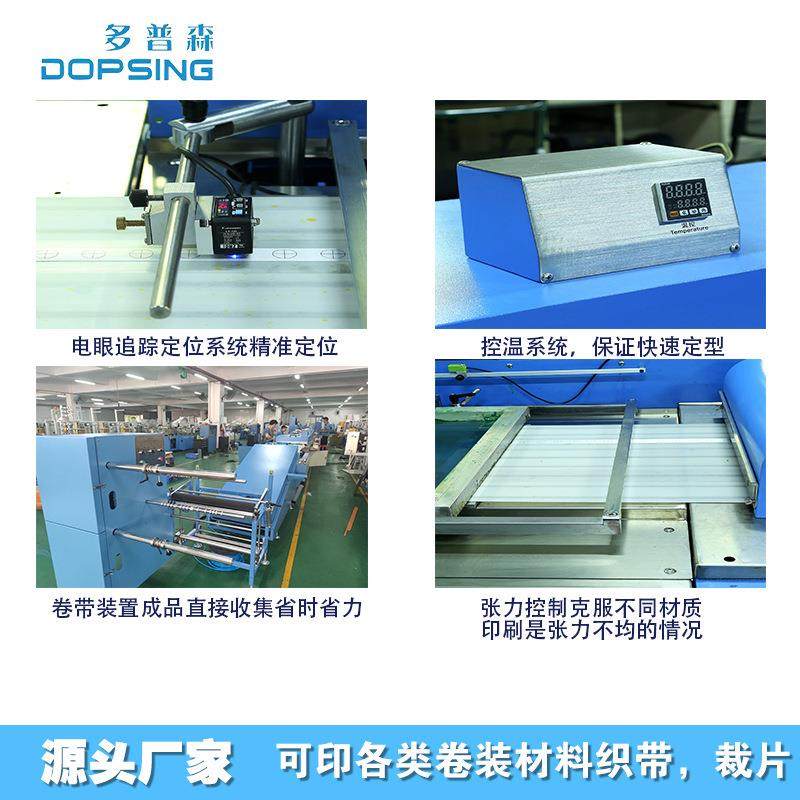 Dongguan Dopson fully automatic monochrome trademark belt printing machine luggage belt color screen printing machine