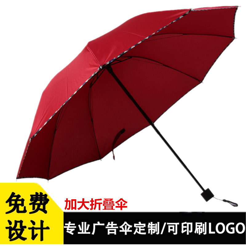 商务大折叠雨伞大号长柄男女做广告伞定制logo礼品伞订做印字定做-图1