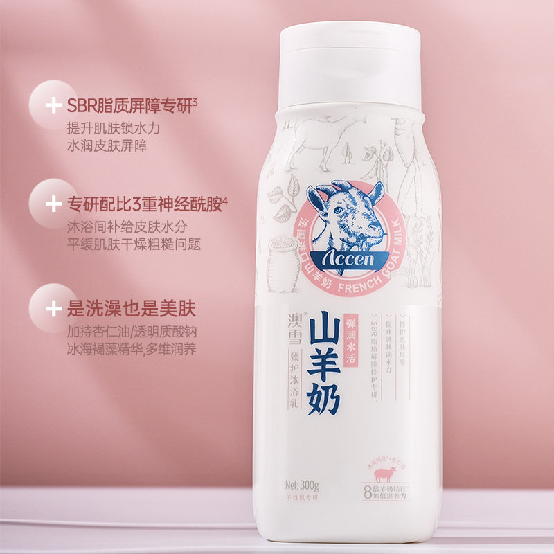 澳雪山羊奶身体护理套装保湿身体乳 澳雪嘉丹婷沐浴露