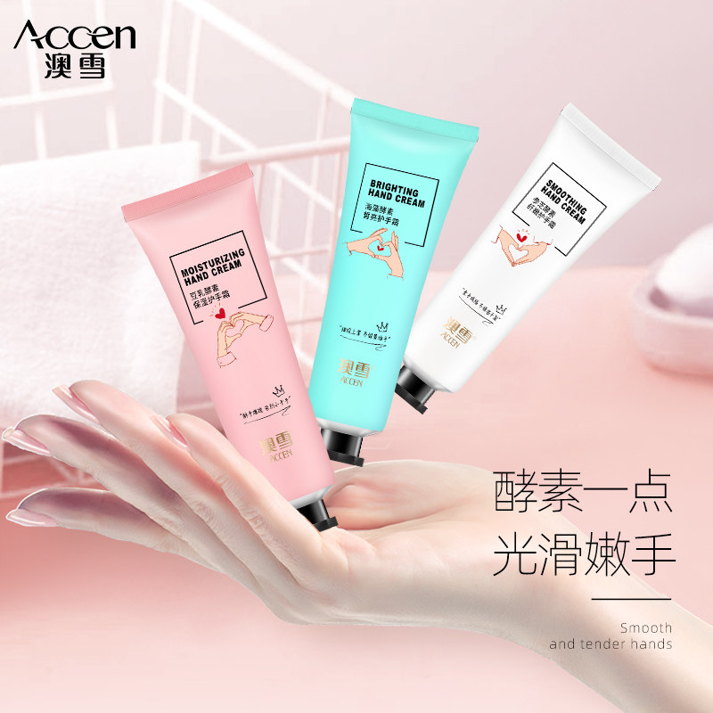 【59元任选3件】澳雪酵素护手霜女 澳雪嘉丹婷护手霜