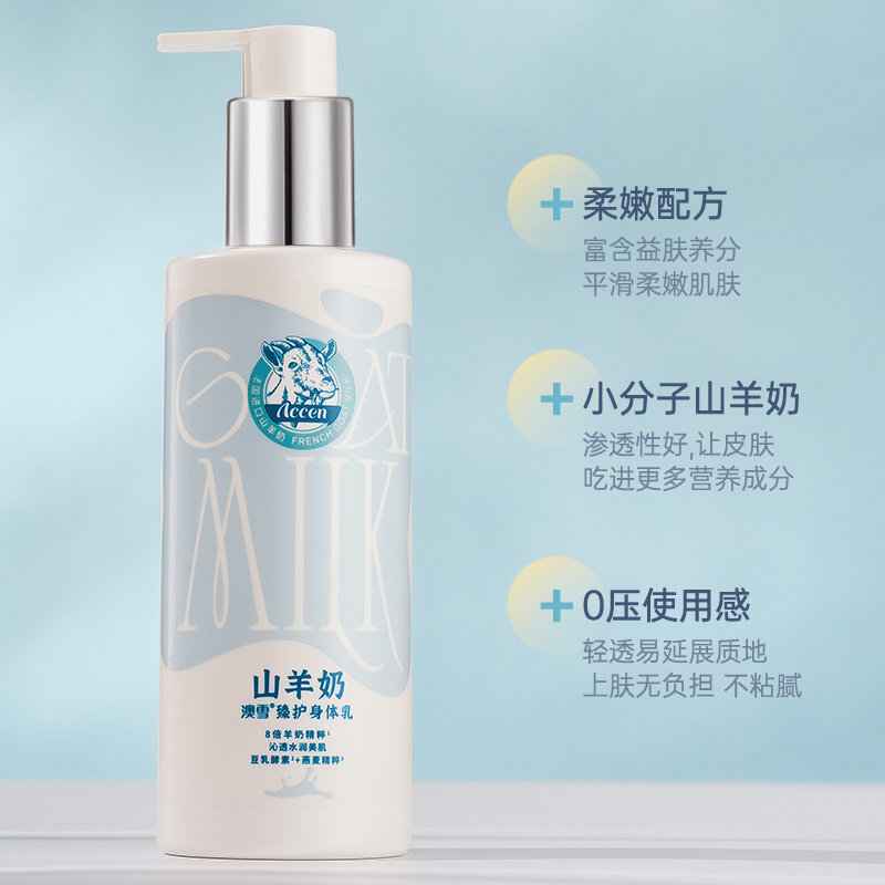澳雪山羊奶身体护理套装保湿身体乳 澳雪嘉丹婷沐浴露