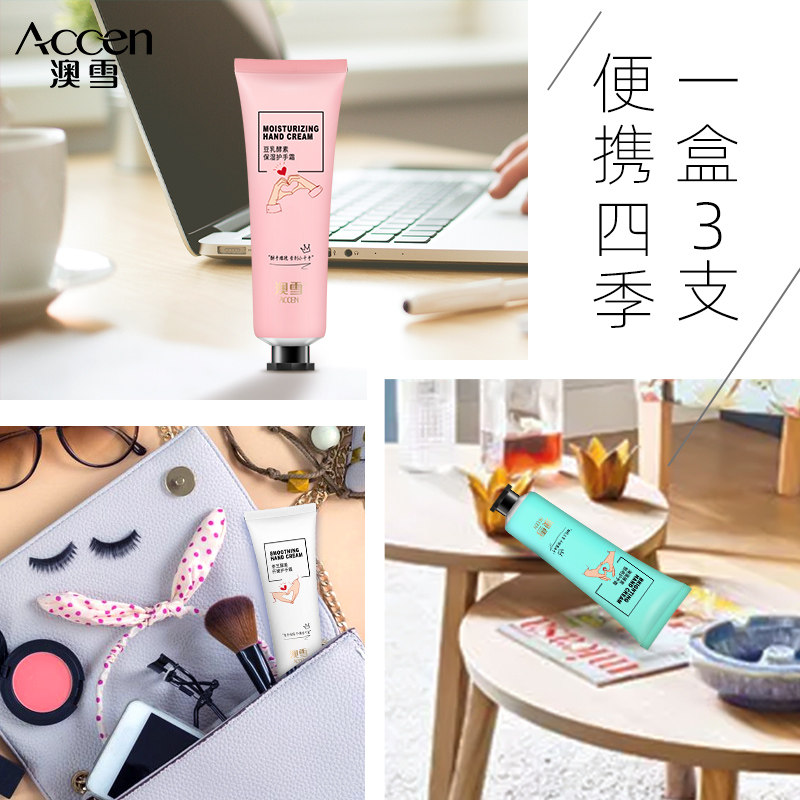 【59元任选3件】澳雪酵素护手霜女 澳雪嘉丹婷护手霜