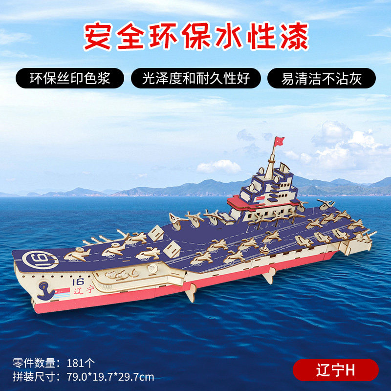 立体拼图3d木质拼装模型航母军舰儿童益智玩具男孩手工diy积木,淘宝优惠券,粉丝福利购,淘宝优惠卷
