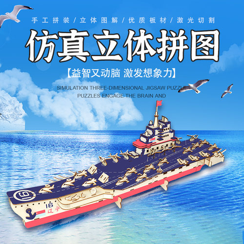 积木质航母军舰模型山东号战舰军事系列3d立体拼图大型船拼装玩具 - 图0