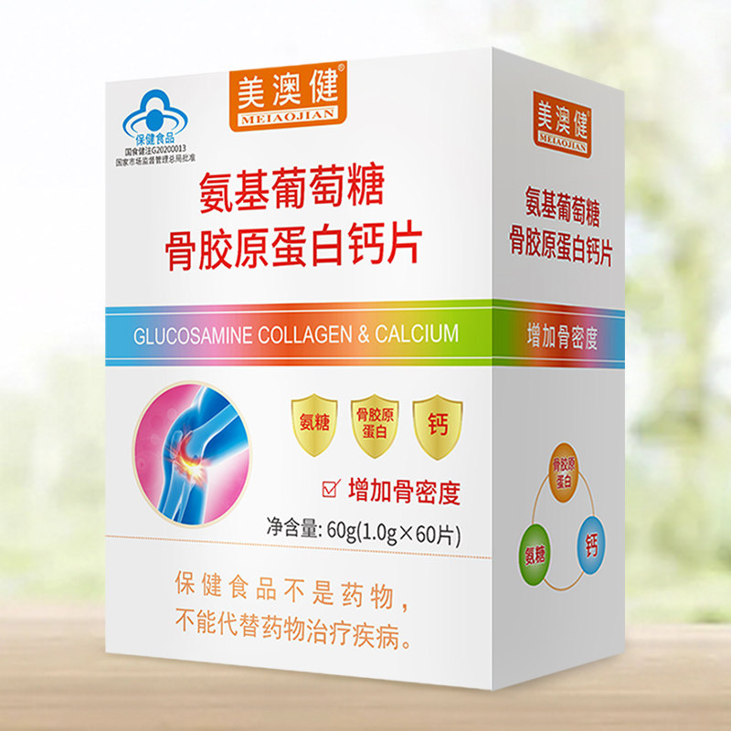 买1送赠美澳健氨基葡萄糖成人钙片 美澳健网优氨糖软骨素/骨胶原