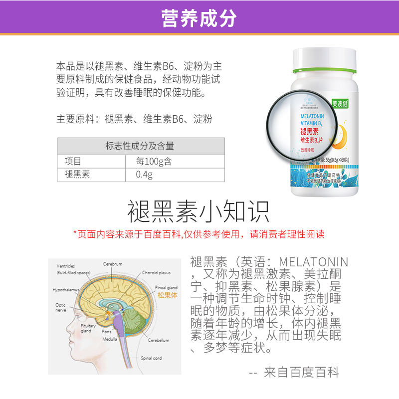 送礼品 美澳健褪黑素片60片褪黑素安瓶助眠维生素b6片旗舰店正品 - 图2