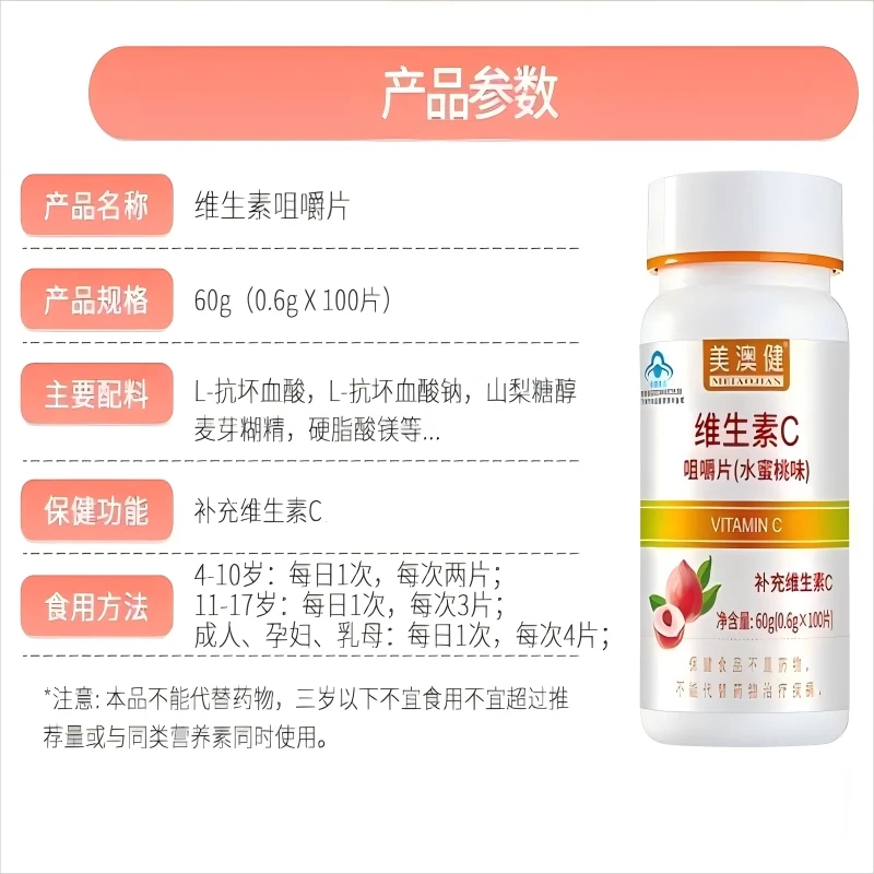 美澳健牌维生素c咀嚼片 水蜜桃味甜橙味水果味儿童孕妇成人补充VC
