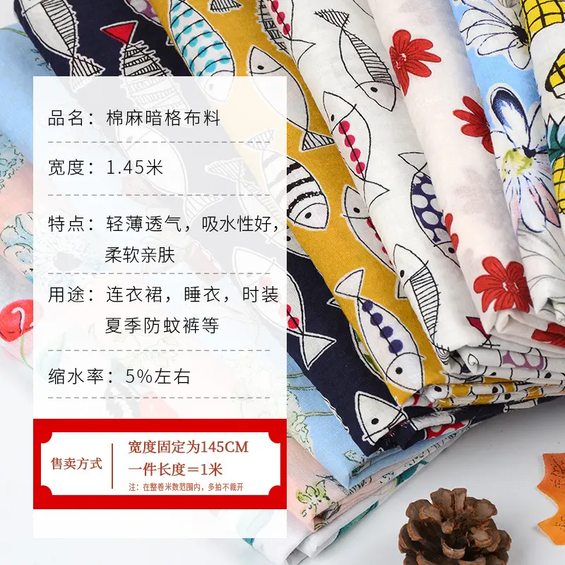 夏季薄款棉麻暗格泡泡纱布印花人造棉连衣裙旗袍防蚊裤面料,淘宝优惠券,粉丝福利购,淘宝优惠卷