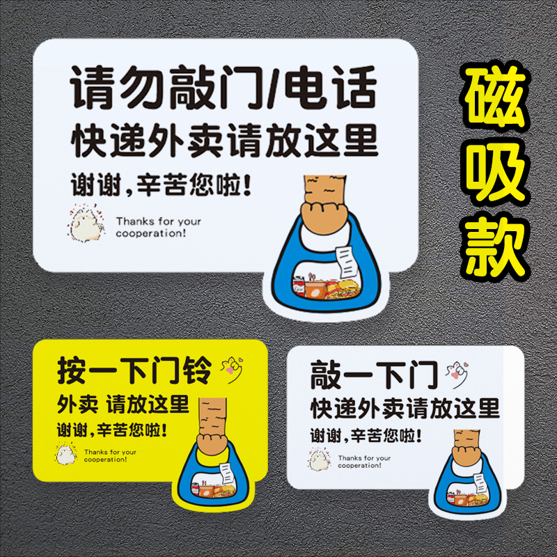 家有恶犬喵猫请勿敲门电话按下门铃快递外卖请放门口强磁贴提示牌 - 图1