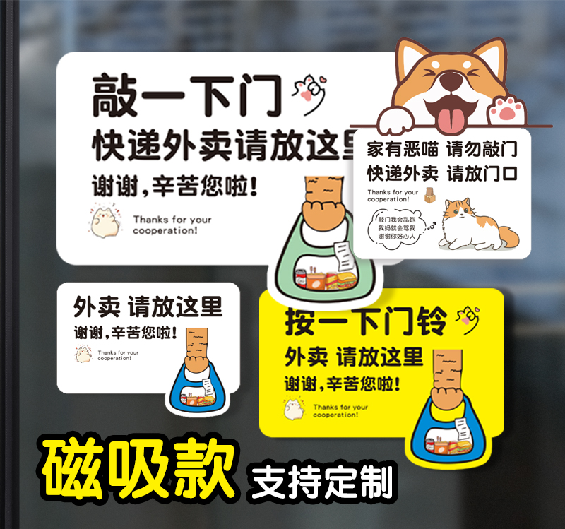 家有恶犬喵猫请勿敲门电话按下门铃快递外卖请放门口强磁贴提示牌-图0