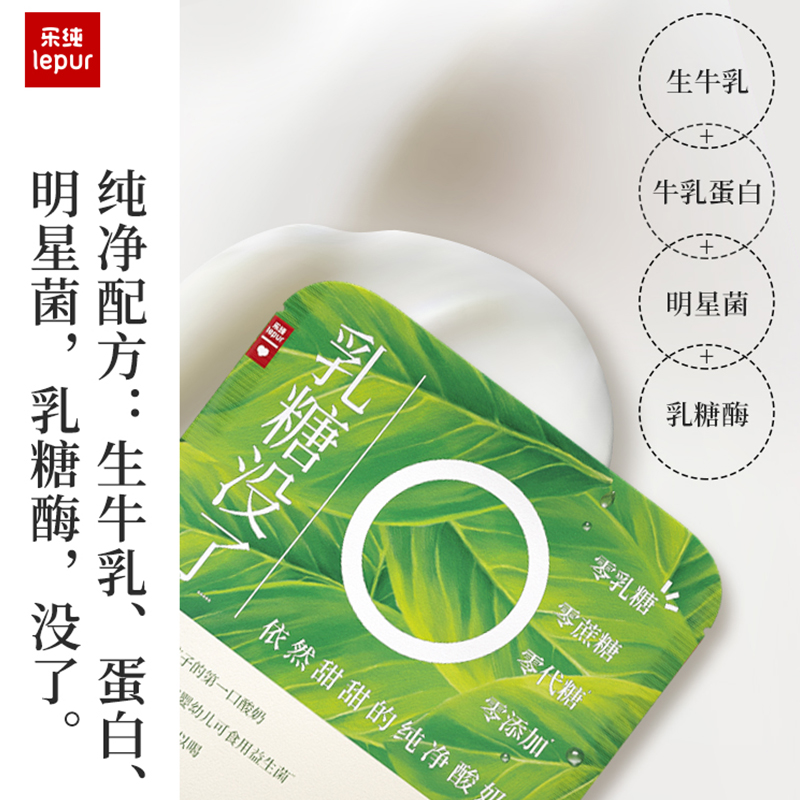 乐纯乳糖没了益生菌酸奶0乳糖低温儿童酸奶100g*12袋装_利慕森林_咖啡_麦片_冲饮-第3张图片-提都小院